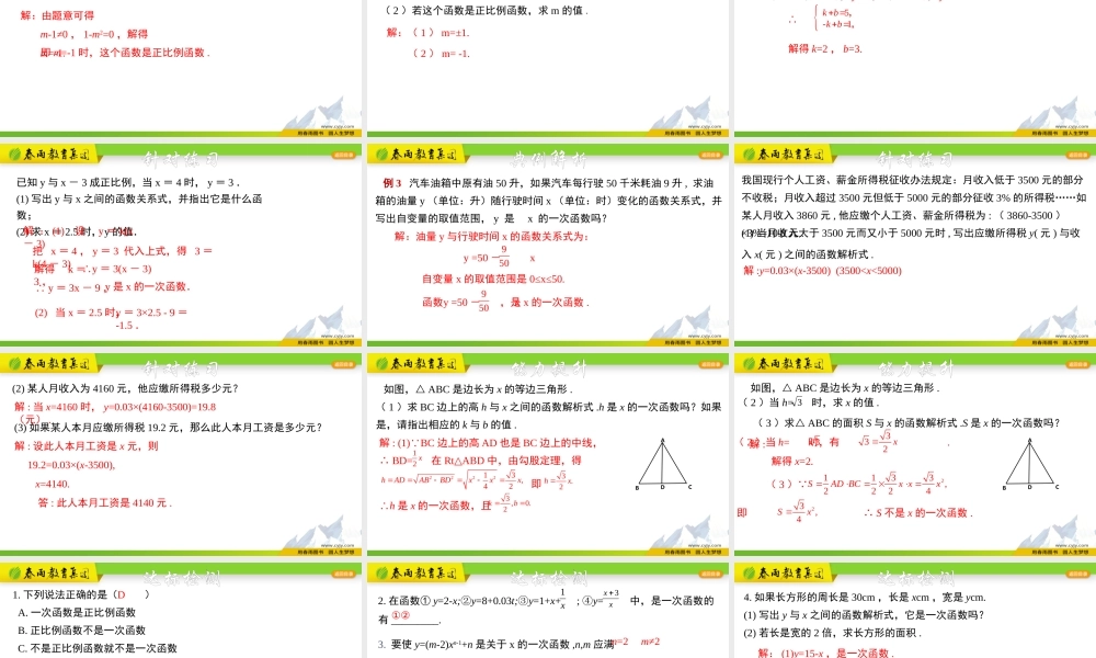 5.3.3 一次函数的概念.pptx