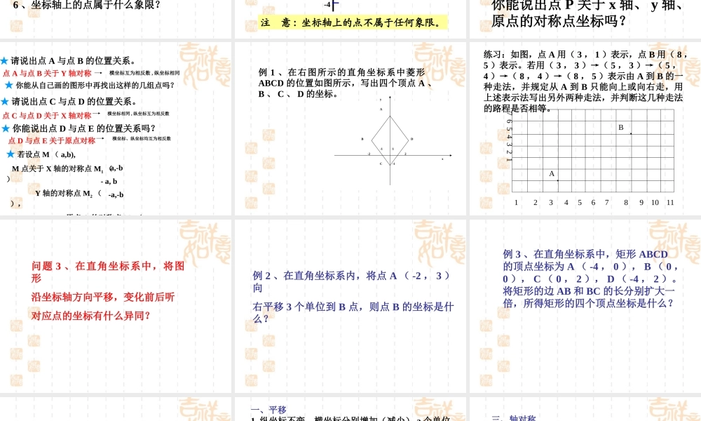 《位置与坐标》复习课件2.ppt