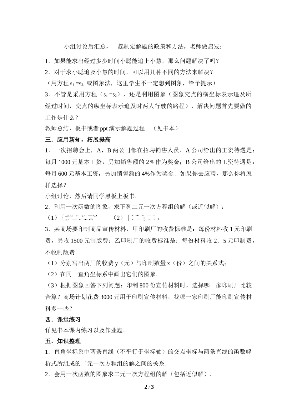 5.5一次函数的简单应用（2）.doc_第2页