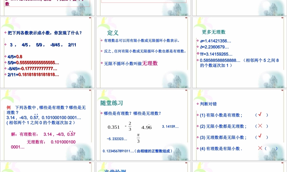 《无理数（2）》参考课件.ppt