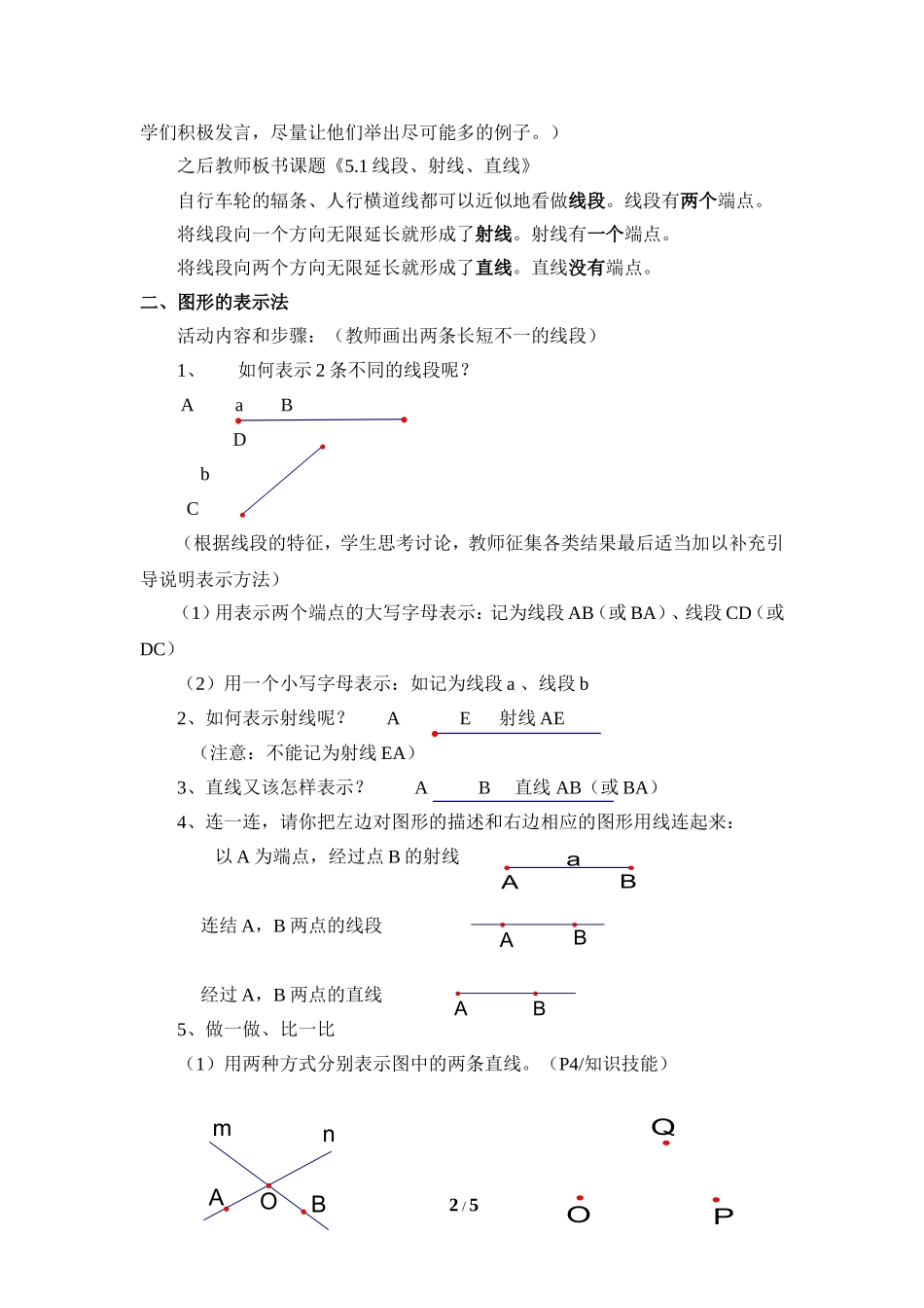 《线段、射线、直线》参考教案.doc_第2页