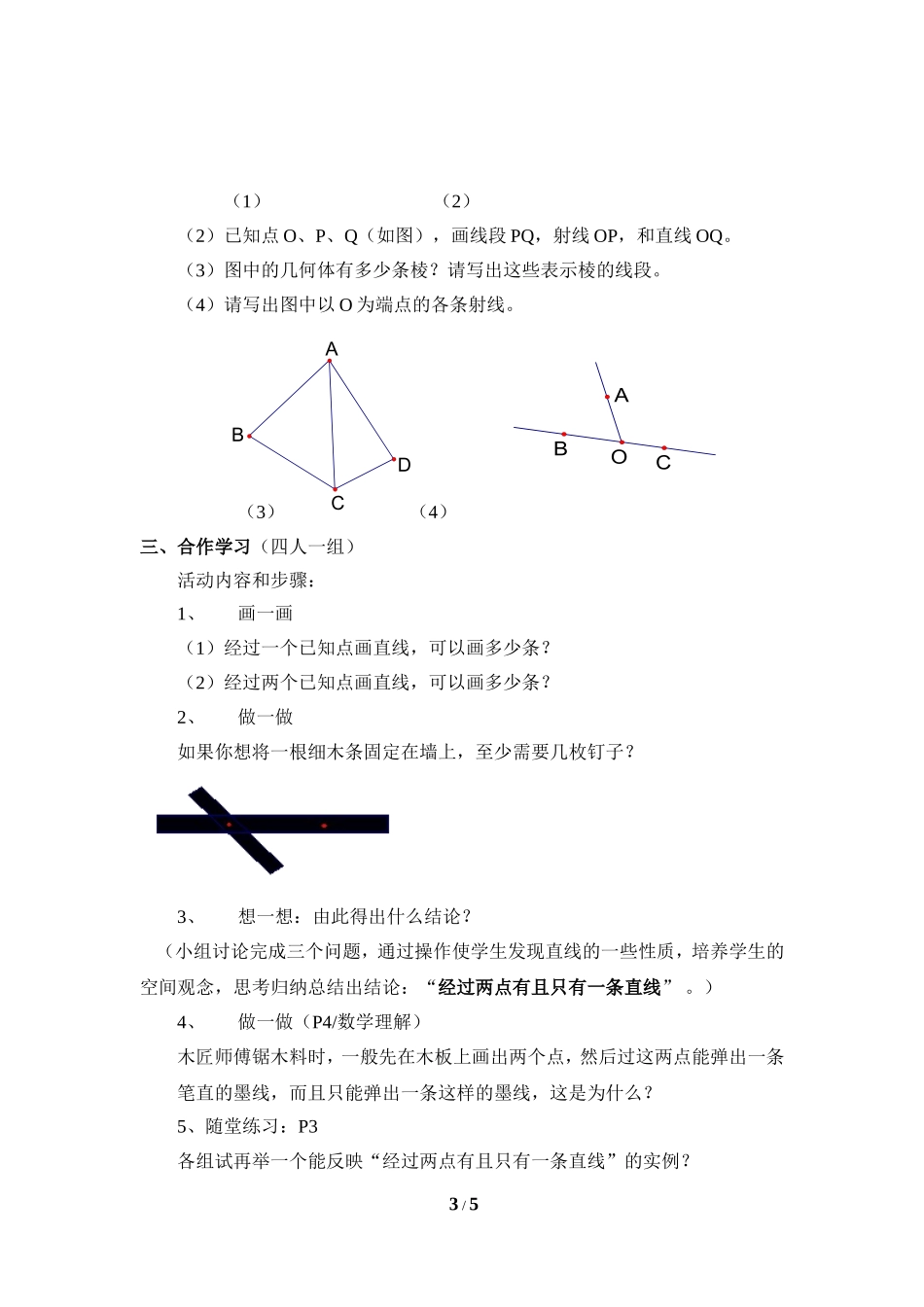 《线段、射线、直线》参考教案.doc_第3页