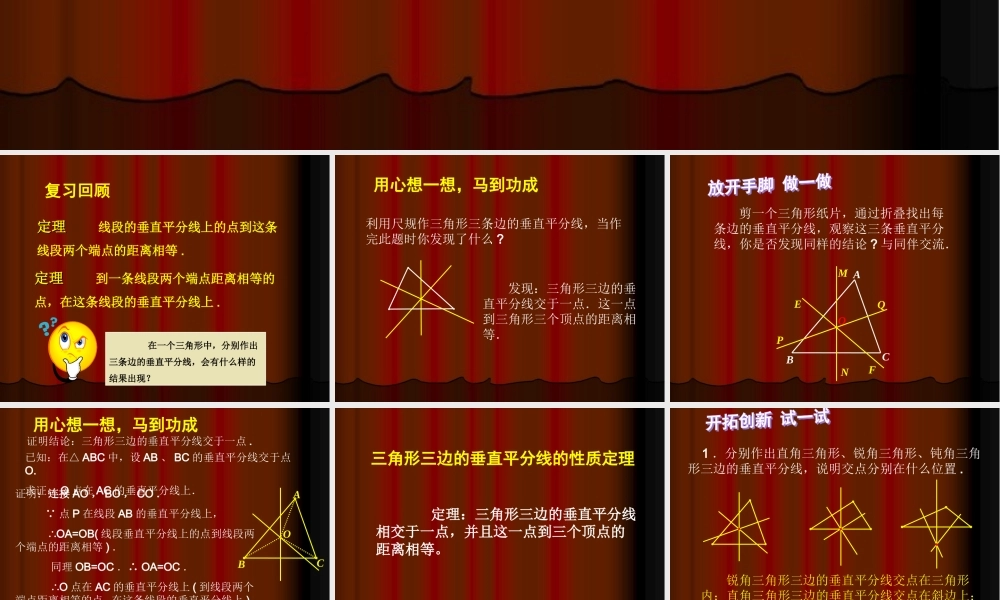 《线段的垂直平分线（2）》参考课件2.ppt