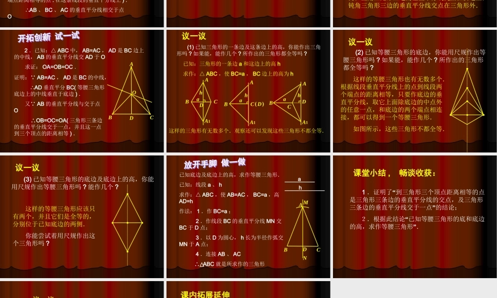 《线段的垂直平分线（2）》参考课件2.ppt