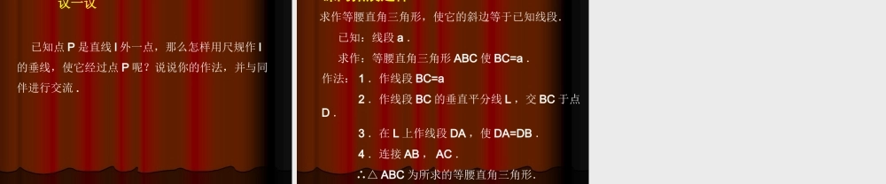 《线段的垂直平分线（2）》参考课件2.ppt