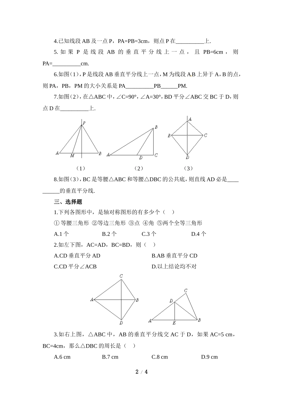 《线段的垂直平分线》同步练习1.doc_第2页