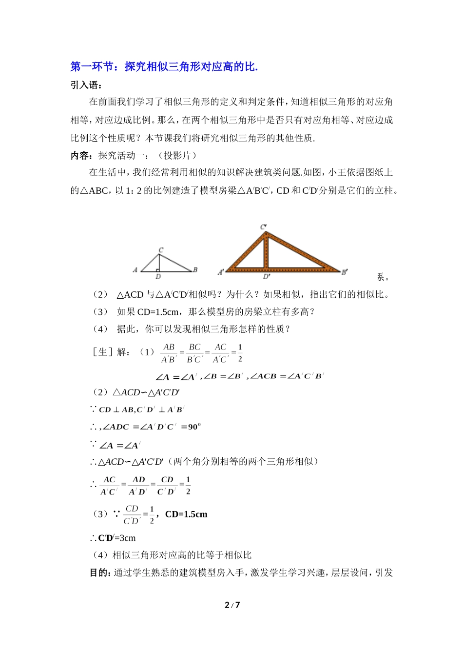 《相似三角形的性质（1）》教学设计.doc_第2页