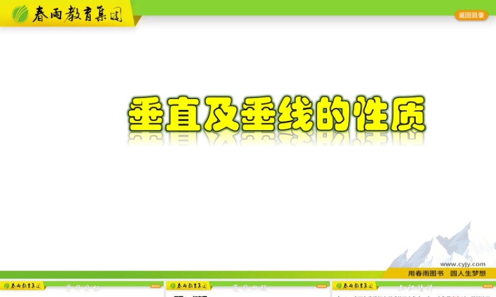 6.9.2 垂直及垂线的性质.pptx