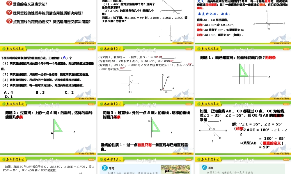 6.9.2 垂直及垂线的性质.pptx