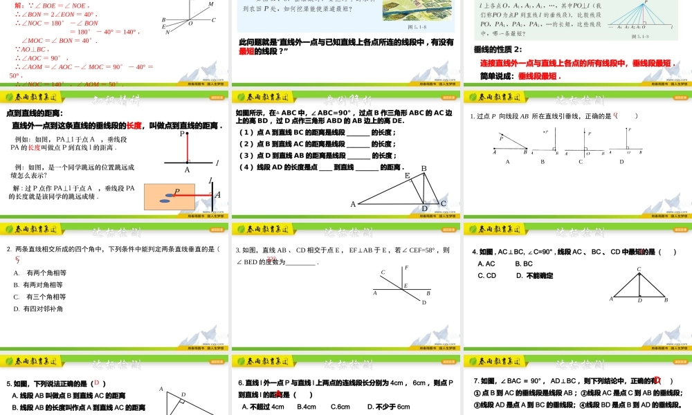6.9.2 垂直及垂线的性质.pptx