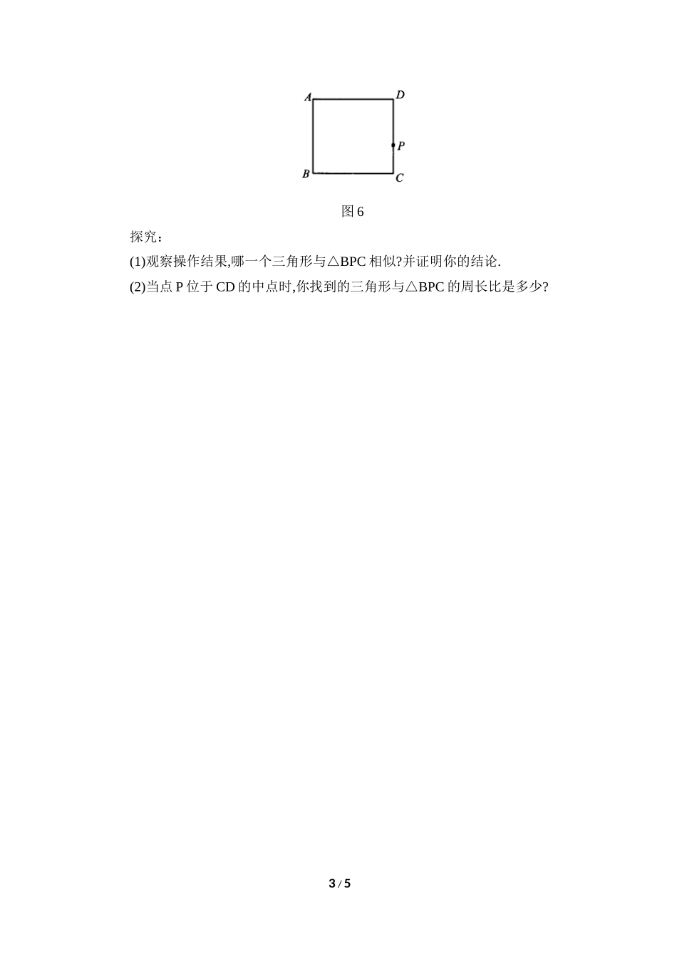 《相似三角形的性质》综合训练.doc_第3页