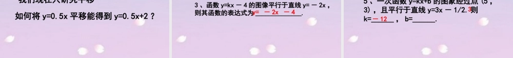 《一次函数的图象》参考教学课件.ppt