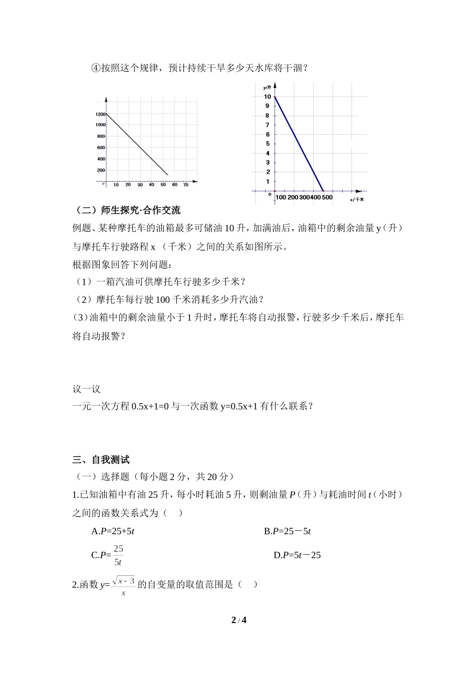 《一次函数的应用（1）》导学案.doc_第2页
