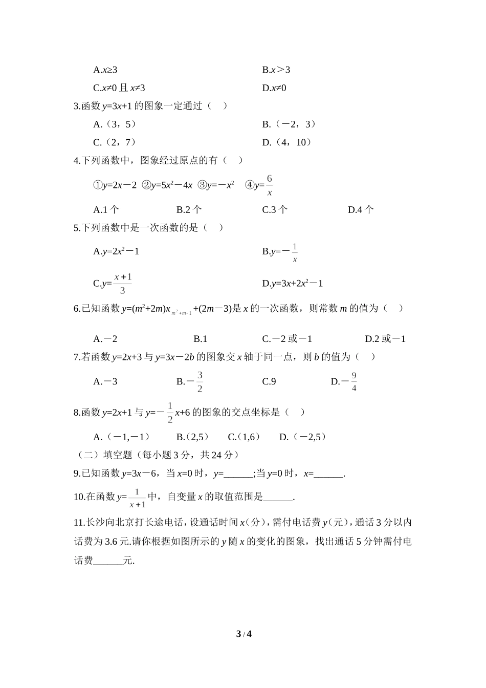《一次函数的应用（1）》导学案.doc_第3页