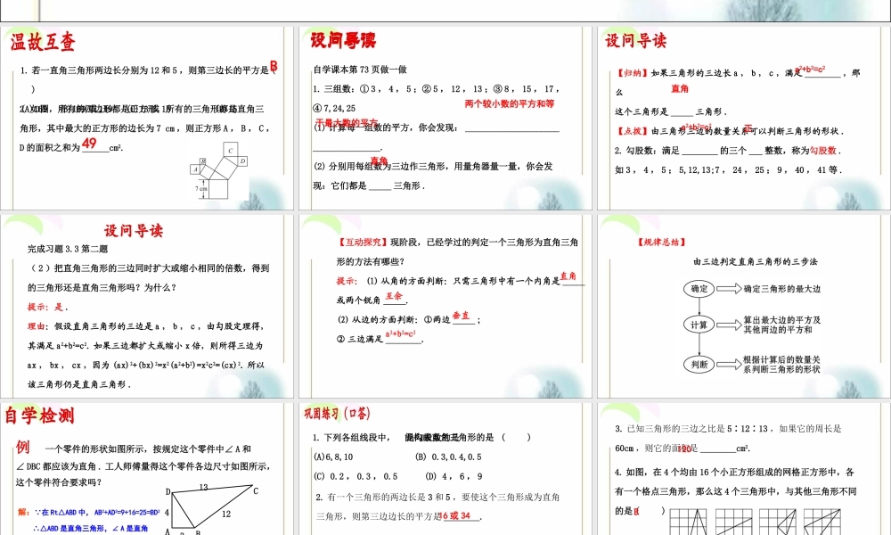 《一定是直角三角形吗》参考课件1.ppt