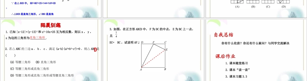 《一定是直角三角形吗》参考课件1.ppt