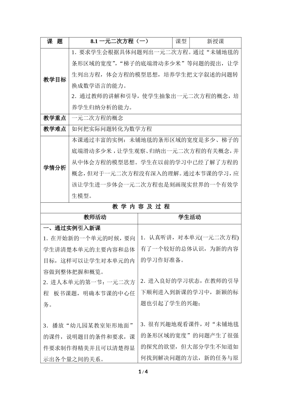 《一元二次方程（1）》参考教案.doc_第1页