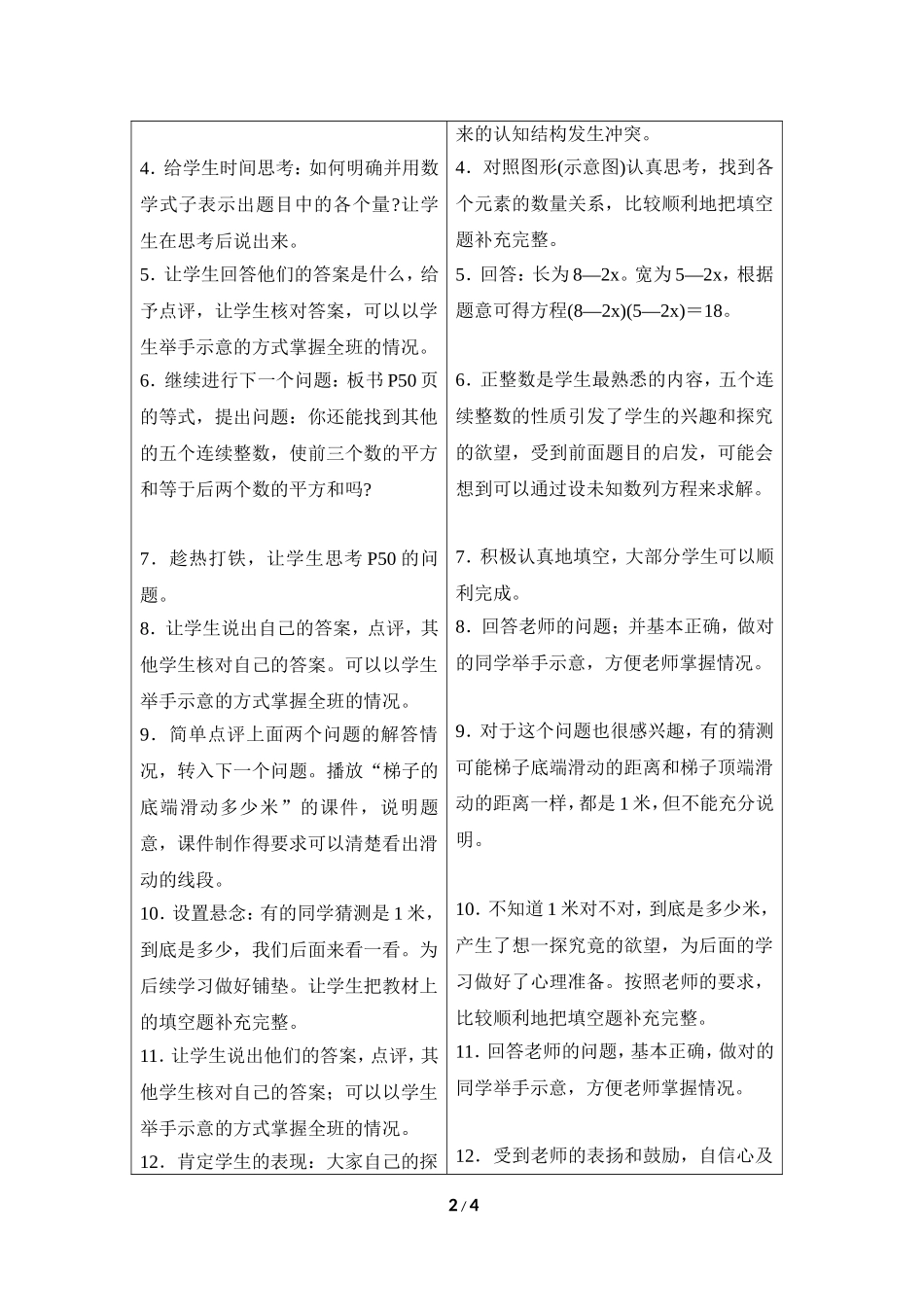 《一元二次方程（1）》参考教案.doc_第2页