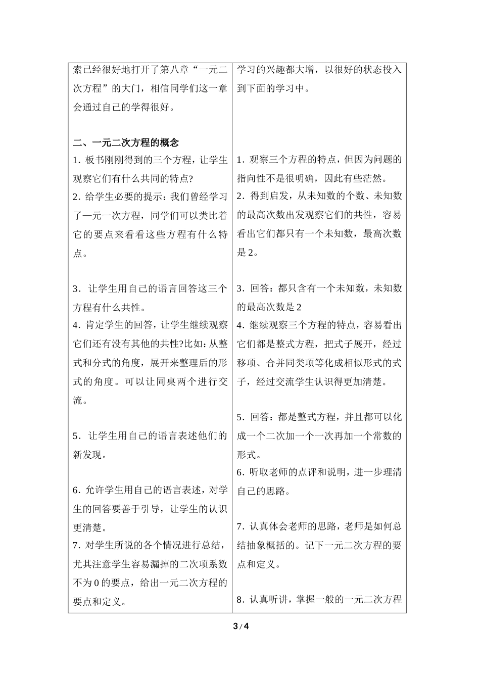 《一元二次方程（1）》参考教案.doc_第3页