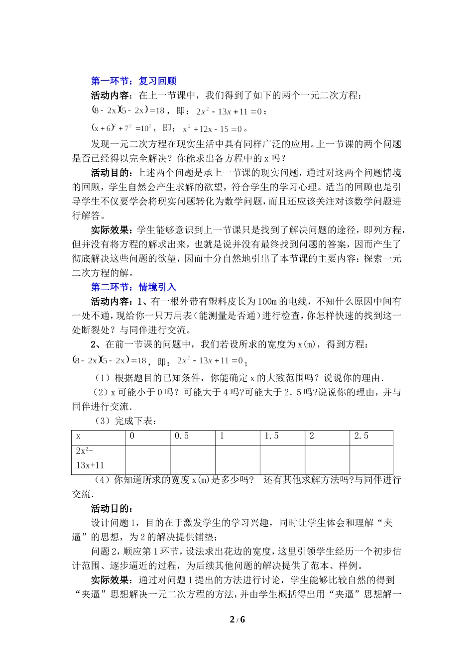 《一元二次方程（2）》教学设计.doc_第2页