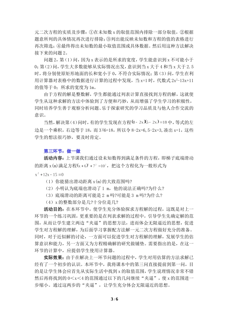 《一元二次方程（2）》教学设计.doc_第3页