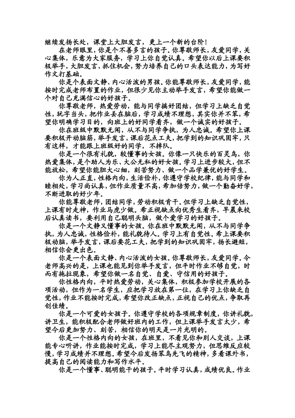 按性格评语.doc_第2页