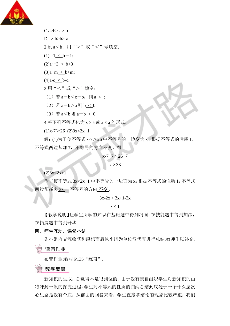 第1课时 不等式的基本性质1.doc_第3页