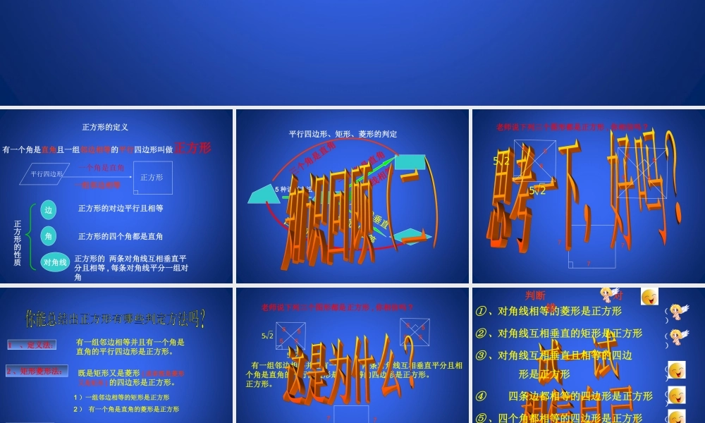 《正方形的性质与判定（2）》参考课件.ppt