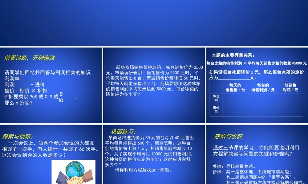 《一元二次方程的应用（3）》教学课件.ppt