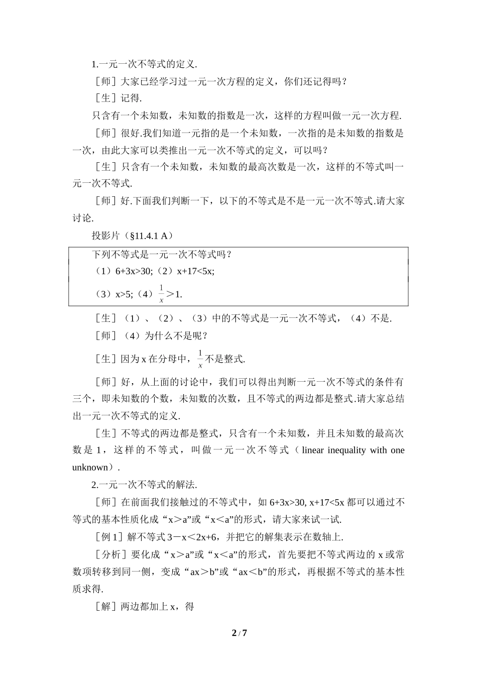 《一元一次不等式（1）》参考教案.doc_第2页