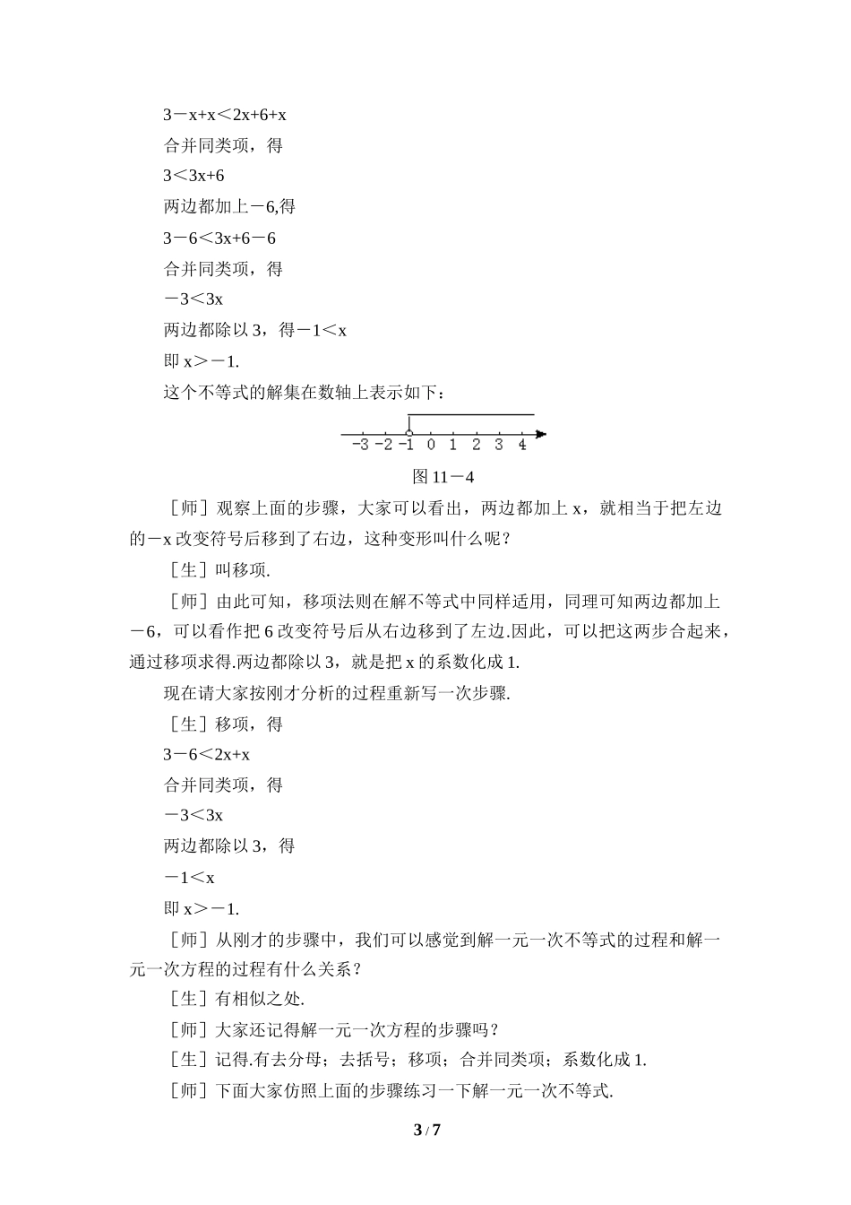 《一元一次不等式（1）》参考教案.doc_第3页