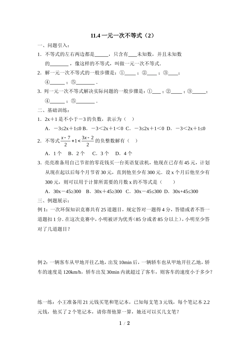 《一元一次不等式（2）》导学案2.doc_第1页