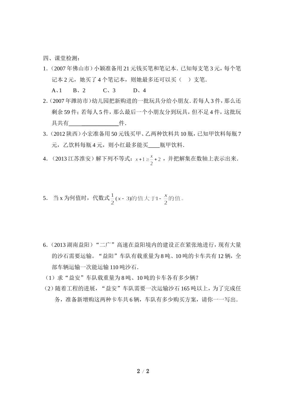 《一元一次不等式（2）》导学案2.doc_第2页