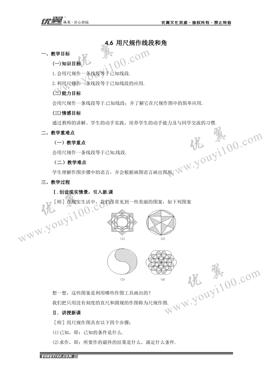 4.6 用尺规作线段与角2.docx_第1页