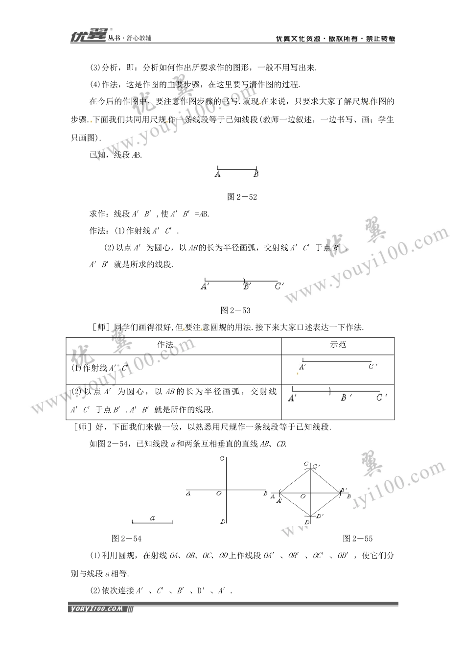 4.6 用尺规作线段与角2.docx_第2页