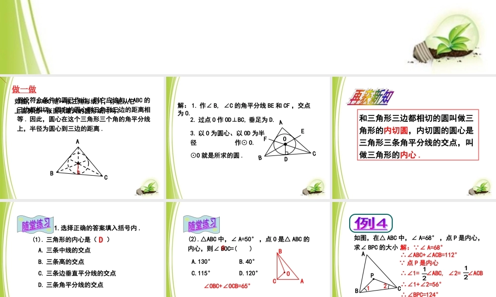 《直线和圆的位置关系（4）》参考课件.ppt