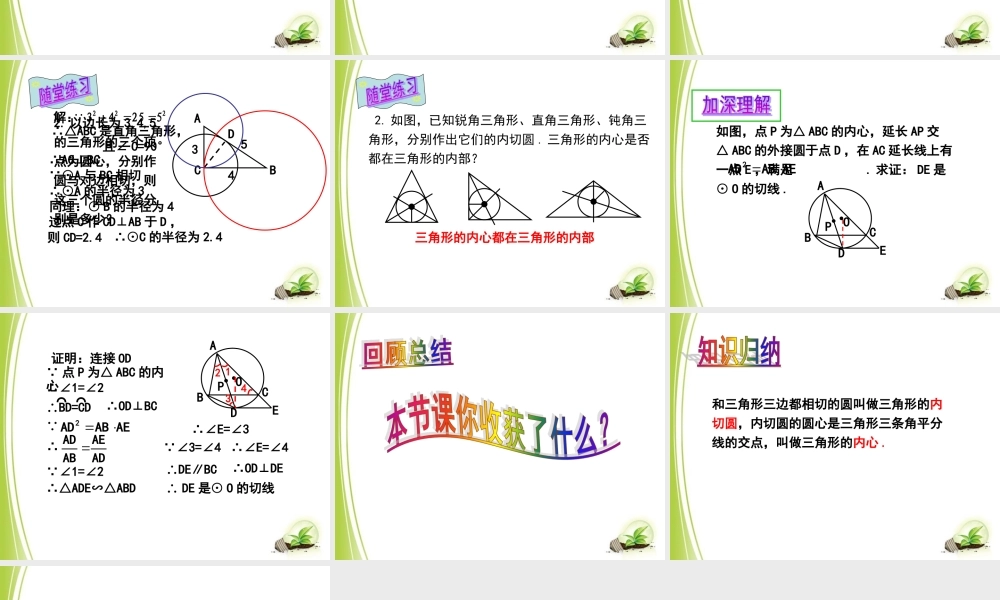 《直线和圆的位置关系（4）》参考课件.ppt