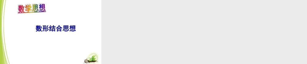 《直线和圆的位置关系（4）》参考课件.ppt