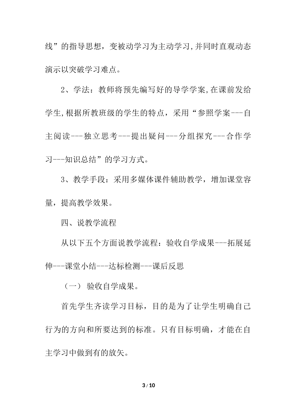 4.3.3 余角和补角 说课稿（2）.docx_第3页