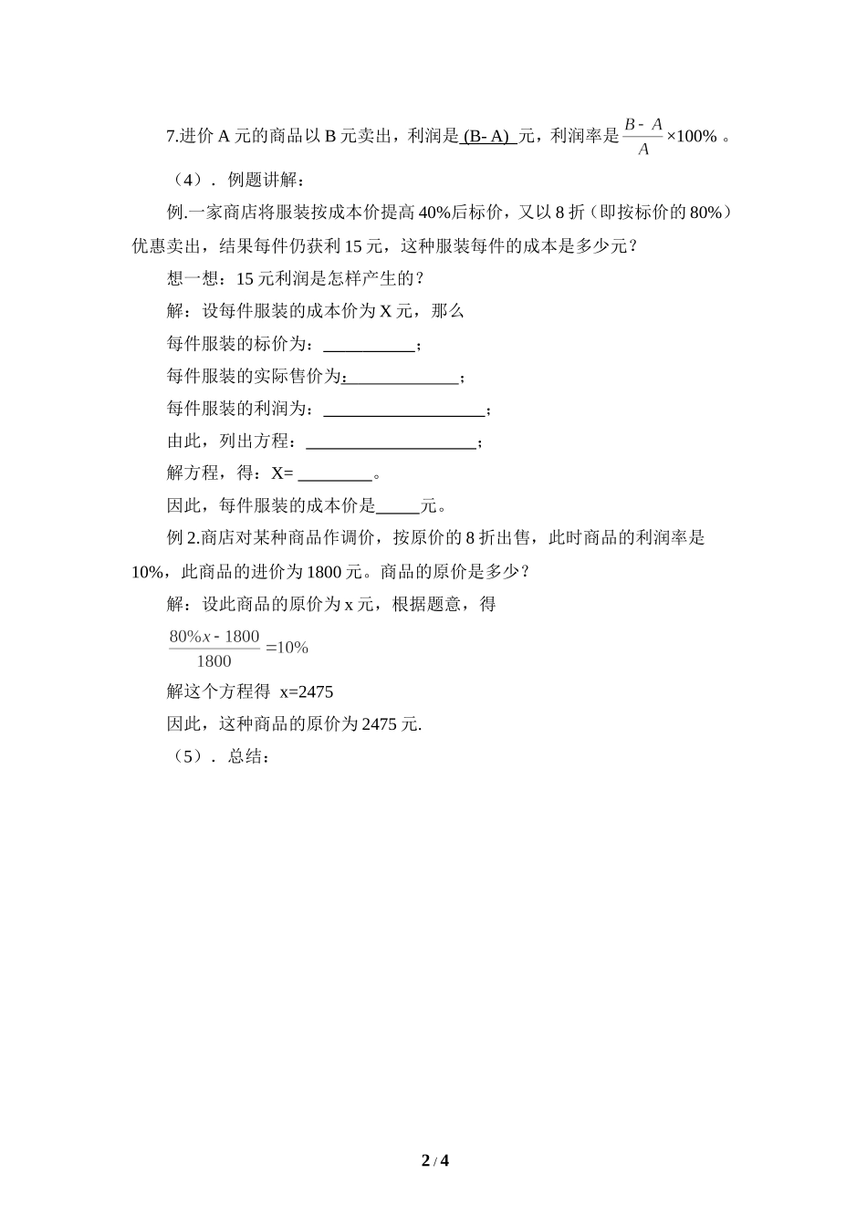 《一元一次方程的应用（3）》参考教案1.doc_第2页