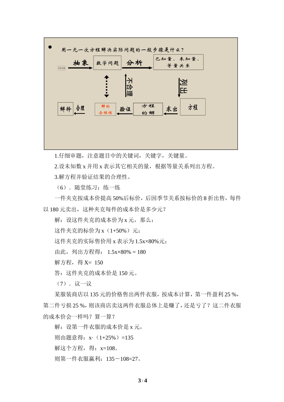 《一元一次方程的应用（3）》参考教案1.doc_第3页