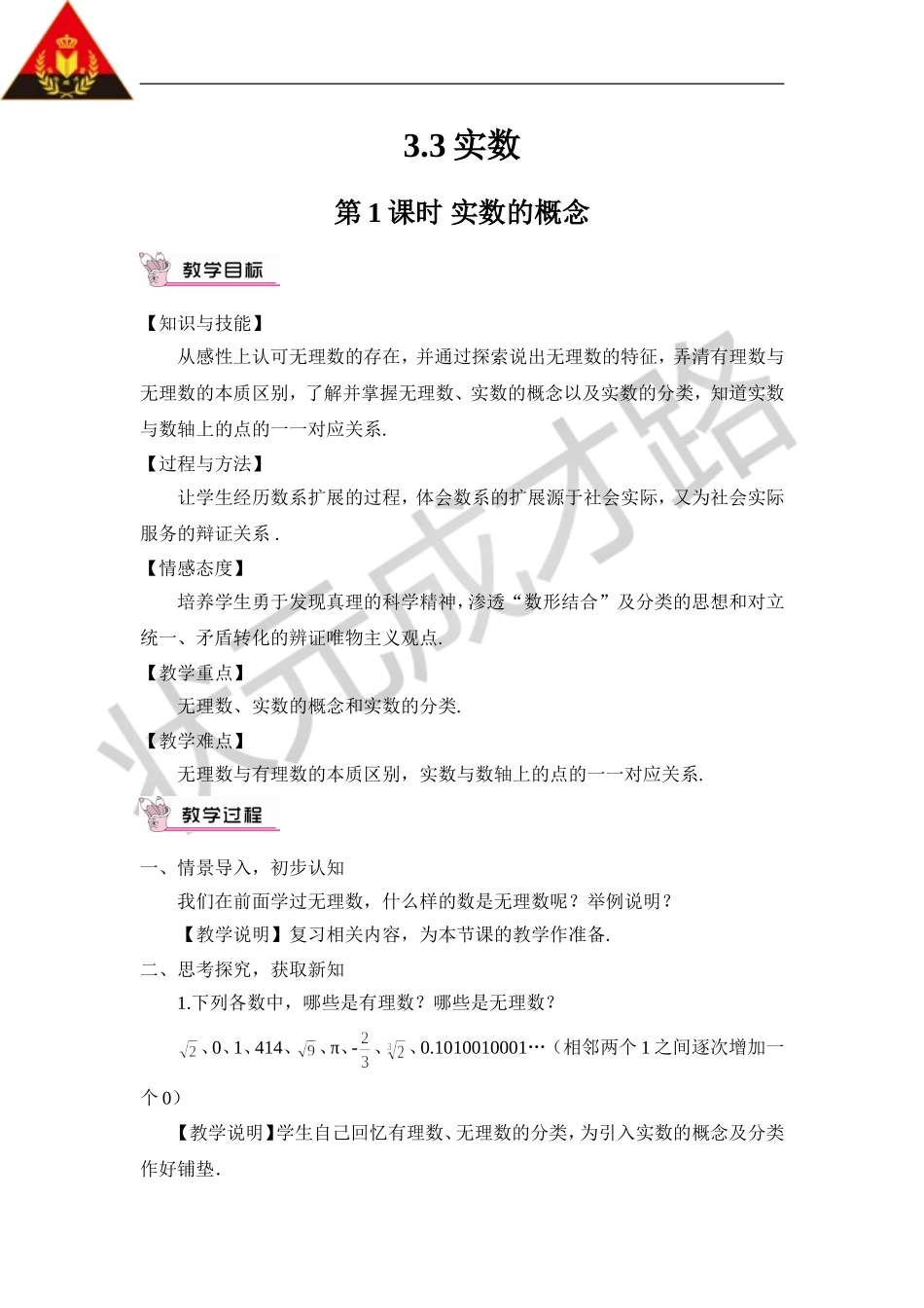 第1课时 实数的概念.doc_第1页
