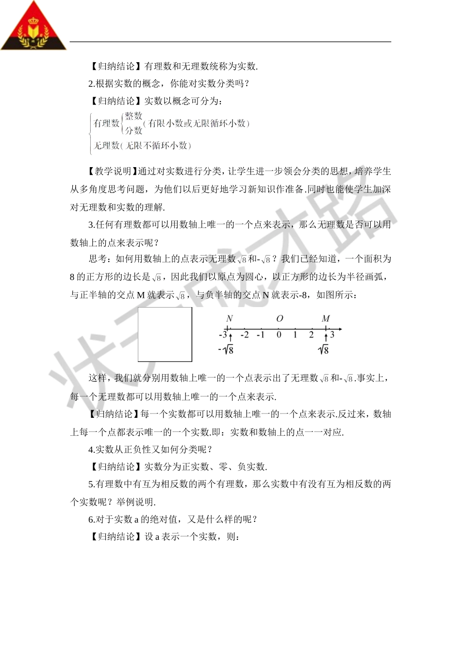 第1课时 实数的概念.doc_第2页