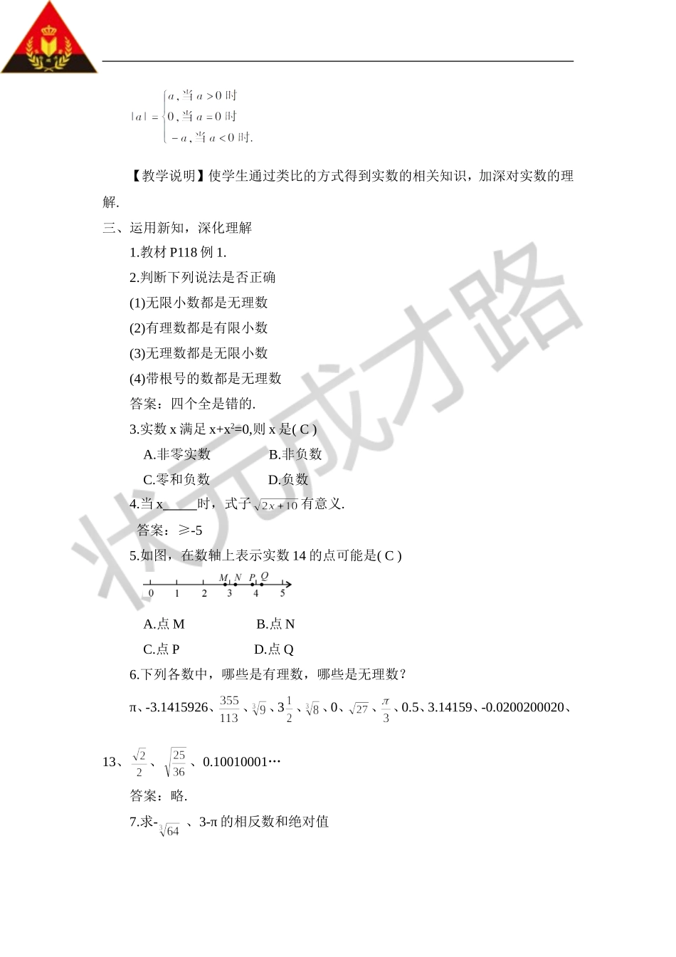 第1课时 实数的概念.doc_第3页