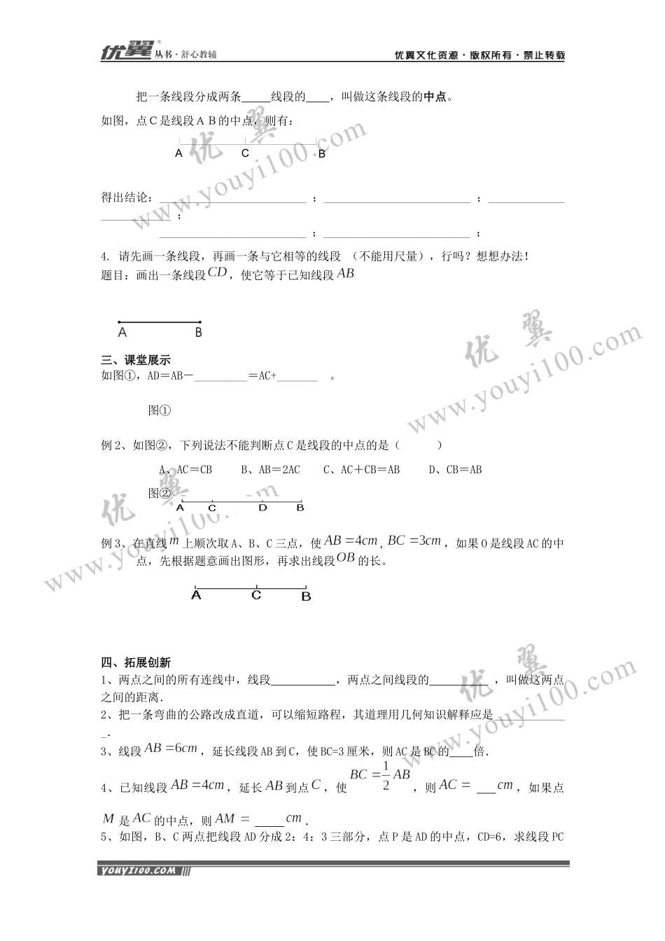 4.3 线段的长短比较.docx_第2页