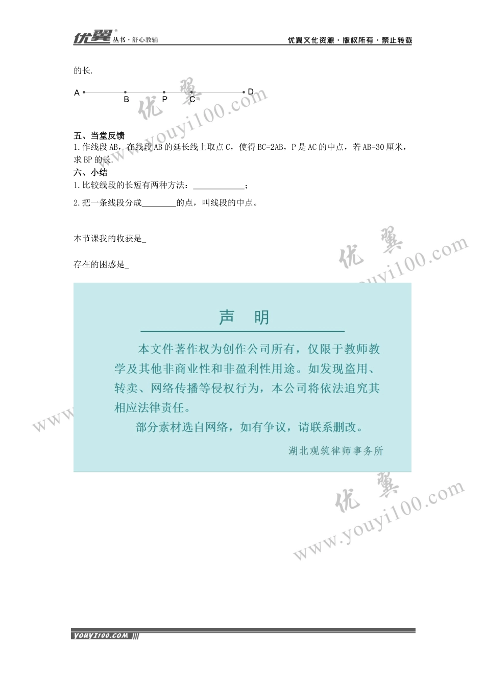 4.3 线段的长短比较.docx_第3页