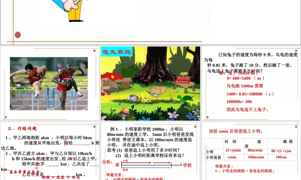 《一元一次方程的应用（5）》参考课件1.ppt