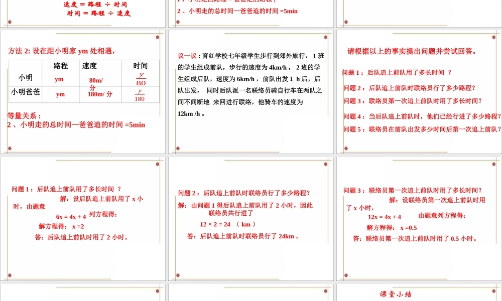 《一元一次方程的应用（5）》参考课件1.ppt