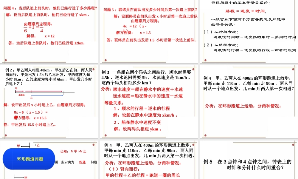 《一元一次方程的应用（5）》参考课件1.ppt