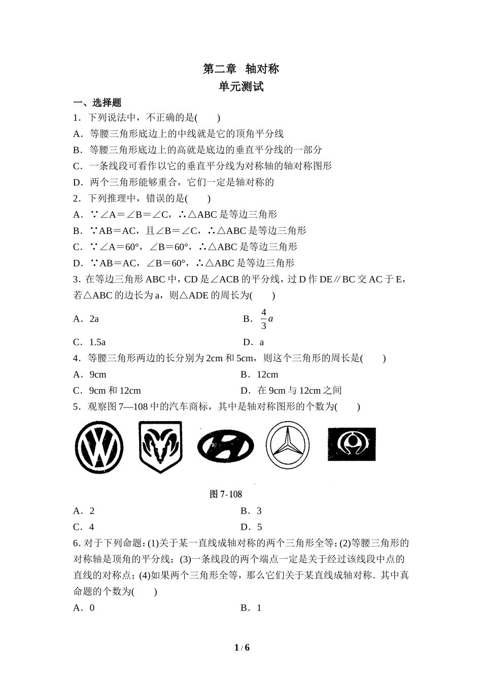 《轴对称》单元测试1.doc_第1页